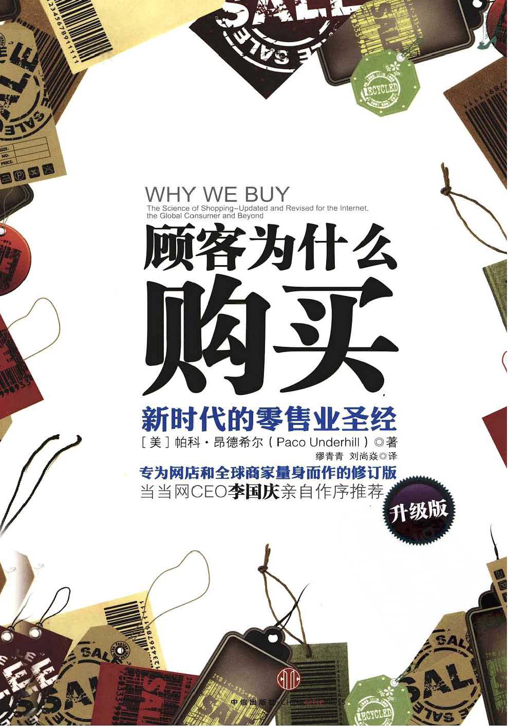 顾客为什么购买（升级版）v1.0 